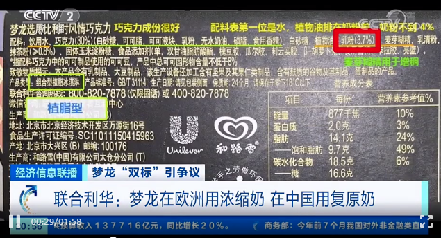 梦龙冰淇淋双标回应来了